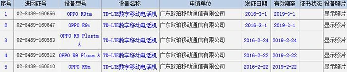 工信部曝光OPPO R9手机,不仅有R9还有R9 PLUS