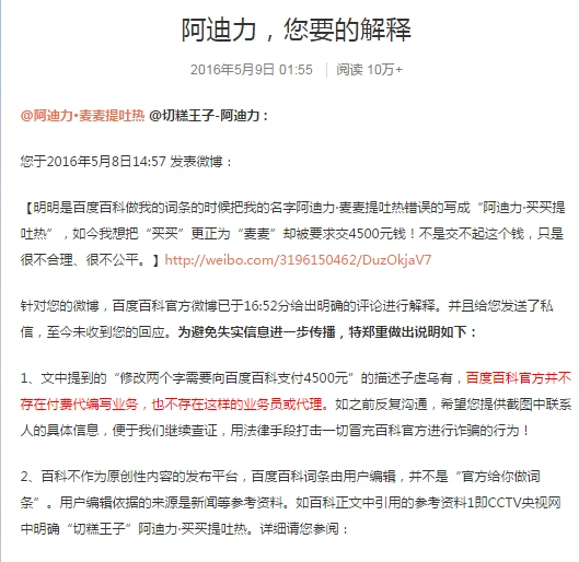 百度回应切糕王子收费改词条事件