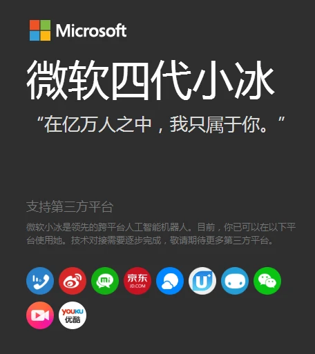 Win10 系统为什么搭载的是Cortana而不是小冰？