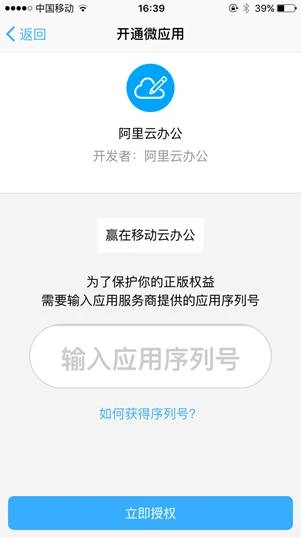 移动办公迎来新重量玩家 - “阿里云办公”