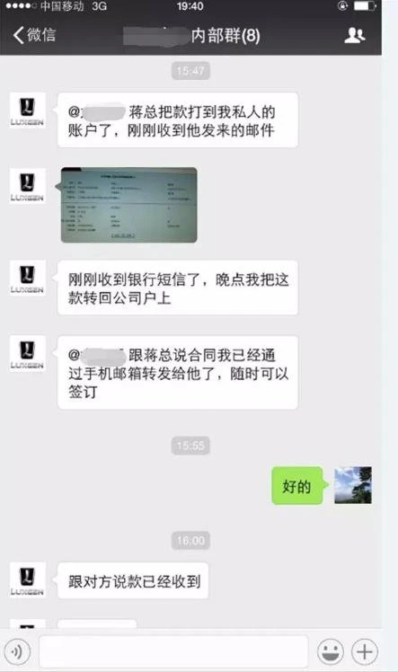 微信新骗局：“公司微信群”除了自己都是骗子