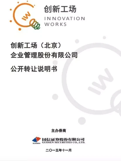 创新工场申请挂牌新三板 李开复不持股任董事长