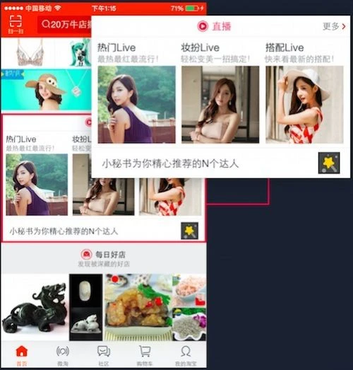 淘宝直播正式上线:8成用户为女性 可边看边买