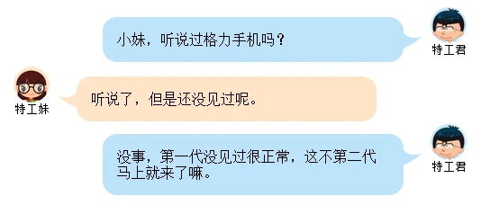 格力其实是一家手机公司 看董明珠如何“抢头条”