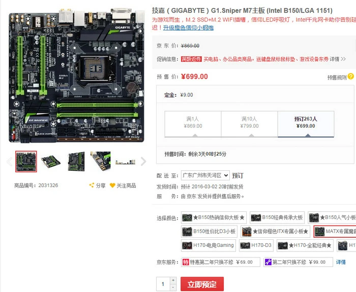 每日超值推荐：技嘉B150主板699元，讯景R9 370X显卡989元 