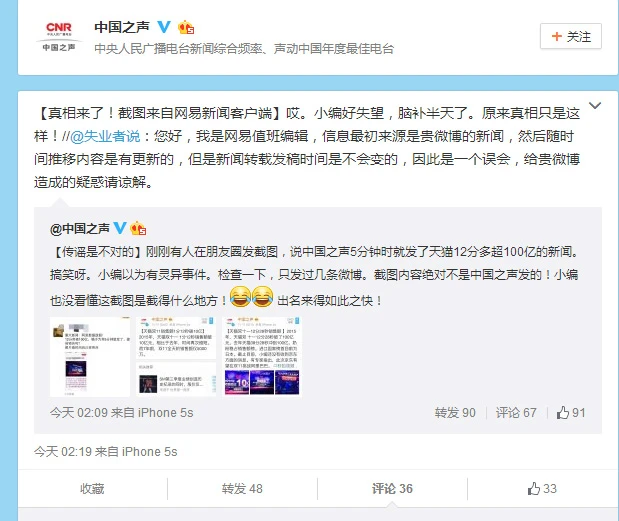 “天猫100亿销售额”新闻玩穿越，央视、中国之声躺枪 