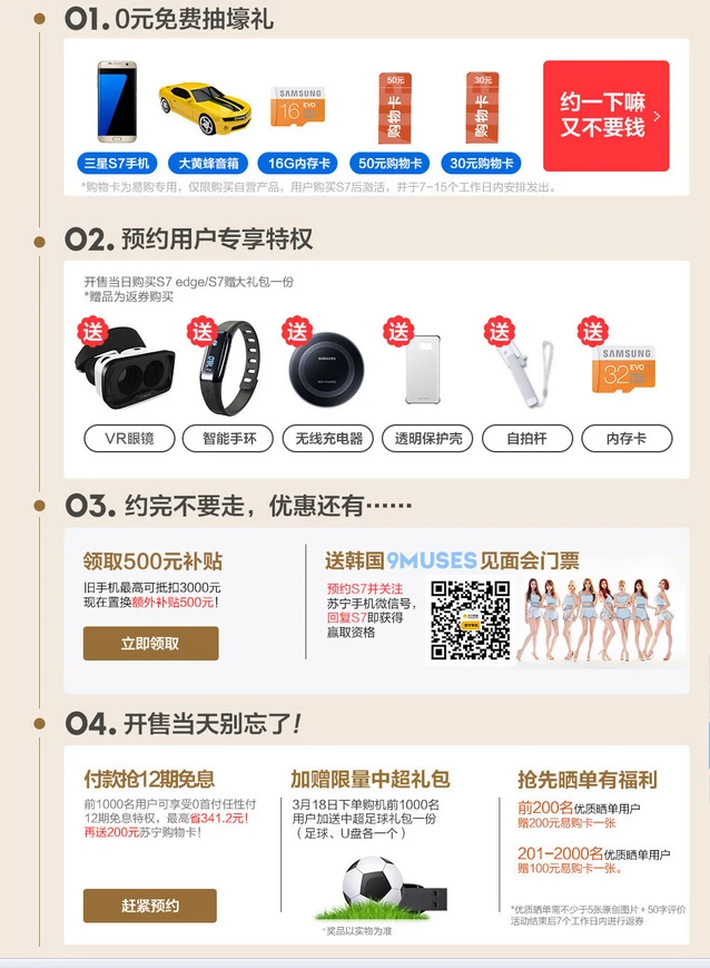 Galaxy S7、/S7 edge开放预约：售价4888/5688元，四重豪礼 