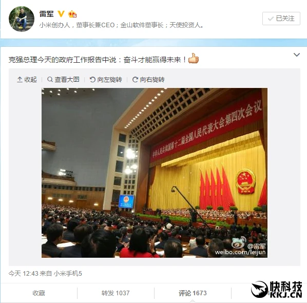 雷军两会拿小米5自拍？真相曝光