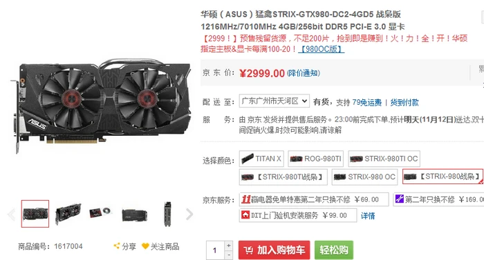 “双十一”超值推荐：华硕猛禽GTX 980显卡2999元 
