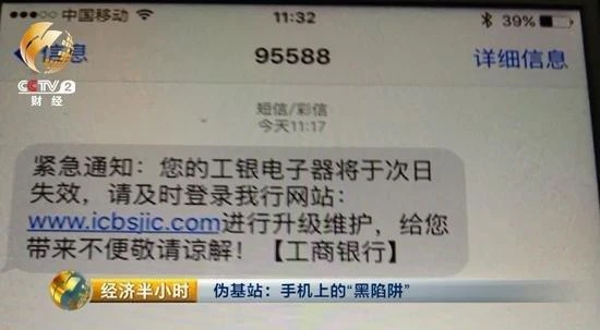 央视揭密伪基站冒充银行诈骗：三条短信骗走五千块