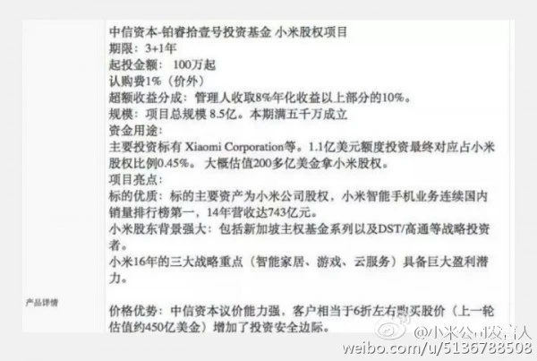 小米再澄清:账面超100亿元没在融资 中信已辟谣