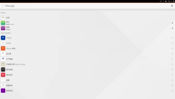 Unity8 组图欣赏:看起来还不错
