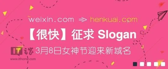微信weixin.com域名案新进展:原平台将用新域名