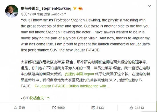 原来“宇宙网红”霍金开微博竟是为了发广告！