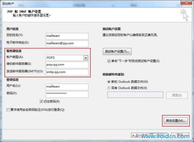 配置outlook邮箱 Outlook 2013配置QQ邮箱