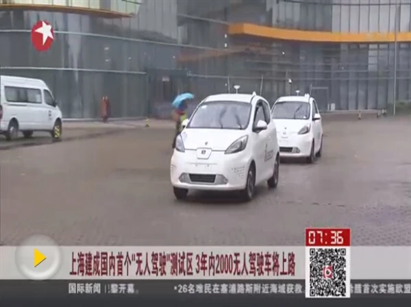 上海建成全国首个“无人驾驶”测试区：全球领先