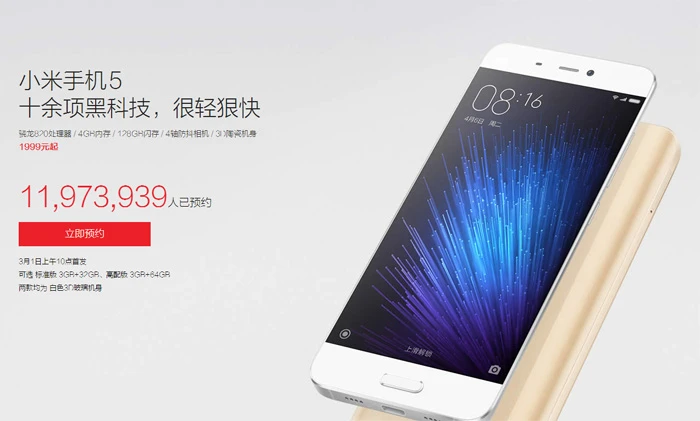 3.1日还能现货发售吗？小米5官网预约量1200万了 