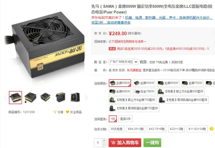 每日超值推荐:Intel 120G SSD特价369元,先马金牌500电源249元