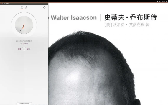 Unity8 组图欣赏:看起来还不错