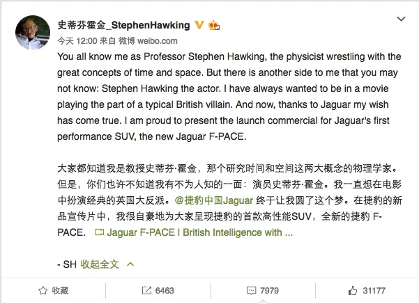 霍金微博上线一个月迎来人生中第一条广告,变现路开始了?