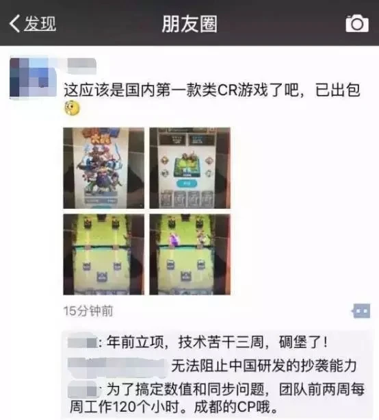 《皇室战争》和他的“中国兄弟”