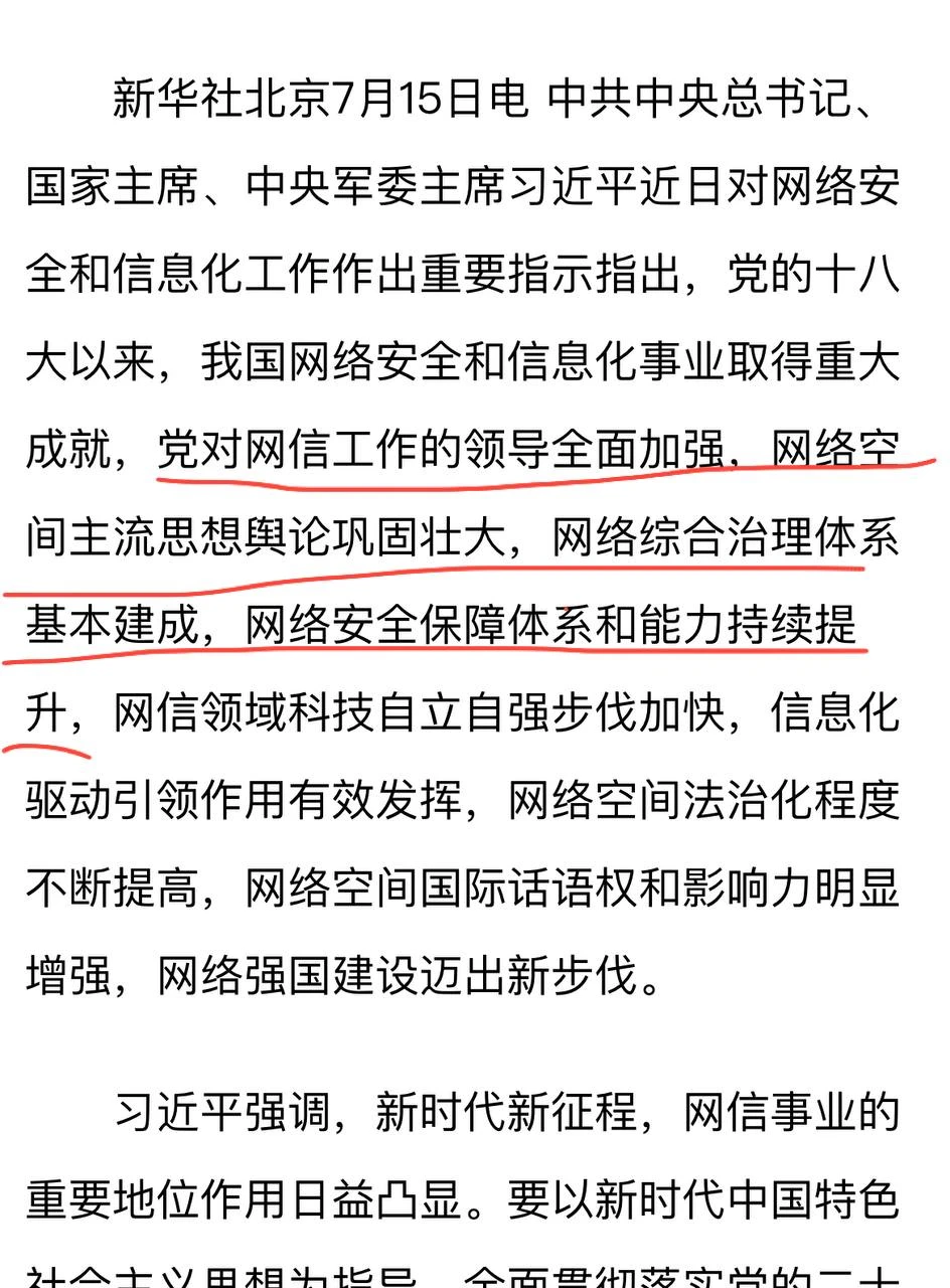 简而言之，就是我们的网络洗脑越来越强，同时马上派蔡奇来消灭网络低端人口😱😱😱