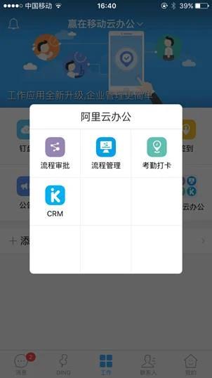移动办公迎来新重量玩家 - “阿里云办公”