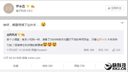 罗永浩自曝锤子新旗舰售价!出乎意料