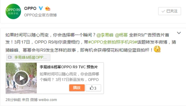 OPPO R9代言人确认:杨幂李易峰浪漫相约