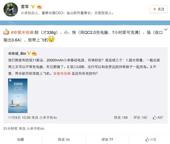 小米发布20000mAh移动电源，售价149元，双11天猫抢购 