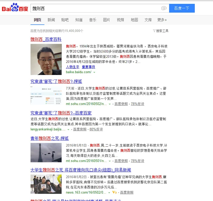 “魏则西”事件官方调查公布，百度的竞价排名会终结吗？