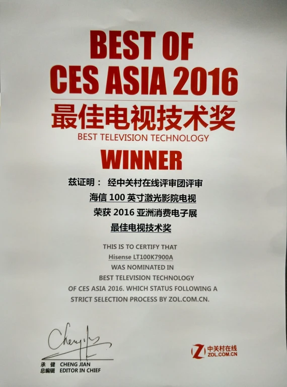 海信激光影院电视摘得亚洲CES唯一“最佳电视技术产品”大奖