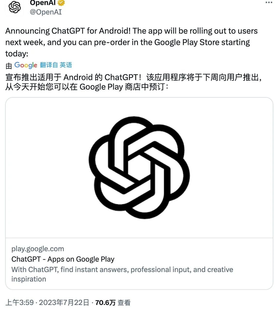 ChatGPT 将于下周登陆安卓平台！⌛