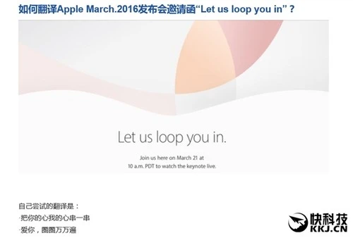 苹果iPhone 5SE邀请函太难懂：网友神翻译