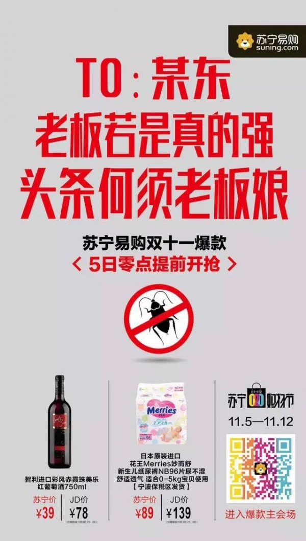 苏宁再次喊话京东：别靠老板娘