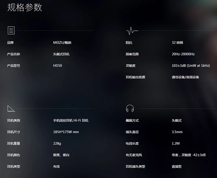 用日本技术吊打日本天龙，魅族发布首款头戴式耳机HD50 