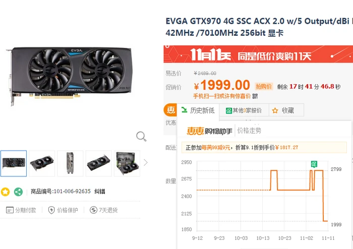 “双十一”超值推荐：华硕猛禽GTX 980显卡2999元 