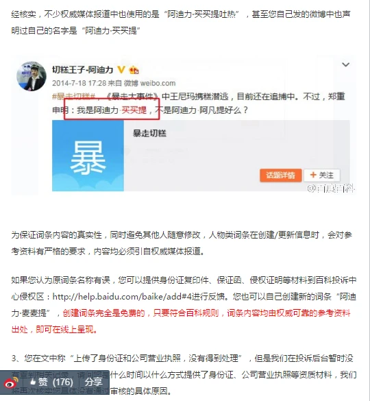 百度回应切糕王子收费改词条事件