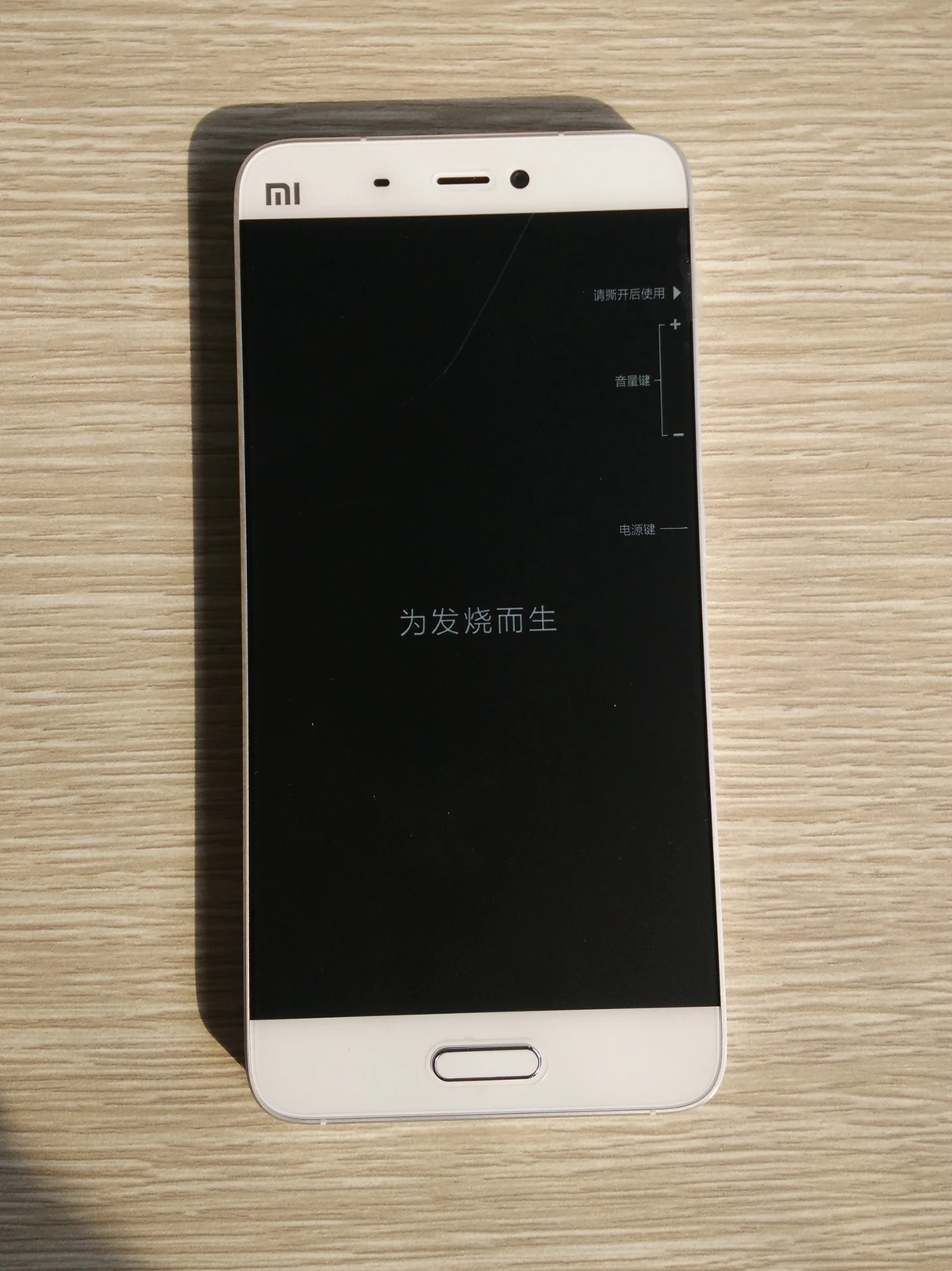 [多图]小米手机5高配版 全国首批用户开箱