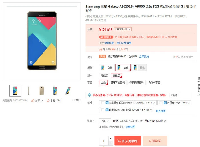 每日超值推荐:三星Galaxy A9特价2499元,盈通GTX 960特价1299元