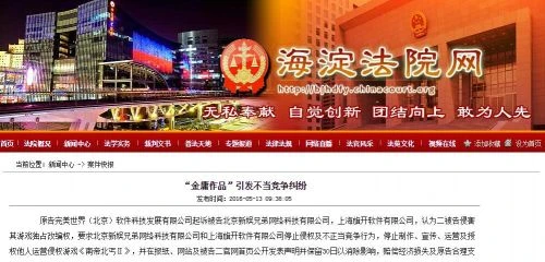 完美世界起诉《南帝北丐Ⅱ》侵权 索赔500万元