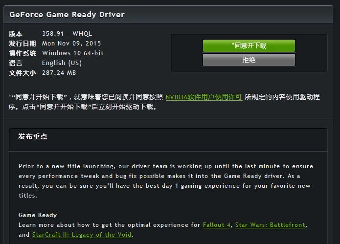 虚空之遗优化驱动来了，果断下载GeForce 358.91 WHQL 