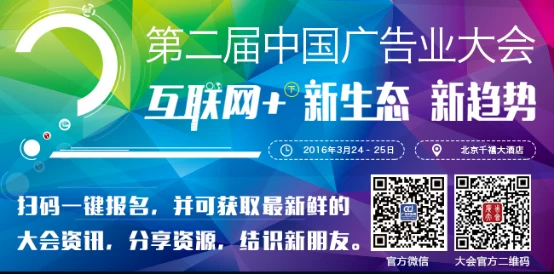 数十位重量级嘉宾将亮相第二届中国广告业大会！