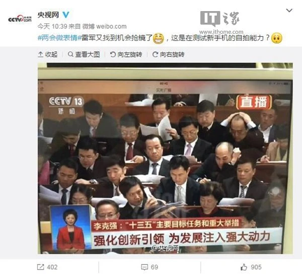 成功破坏队形！雷军两会会场拿小米5玩自拍