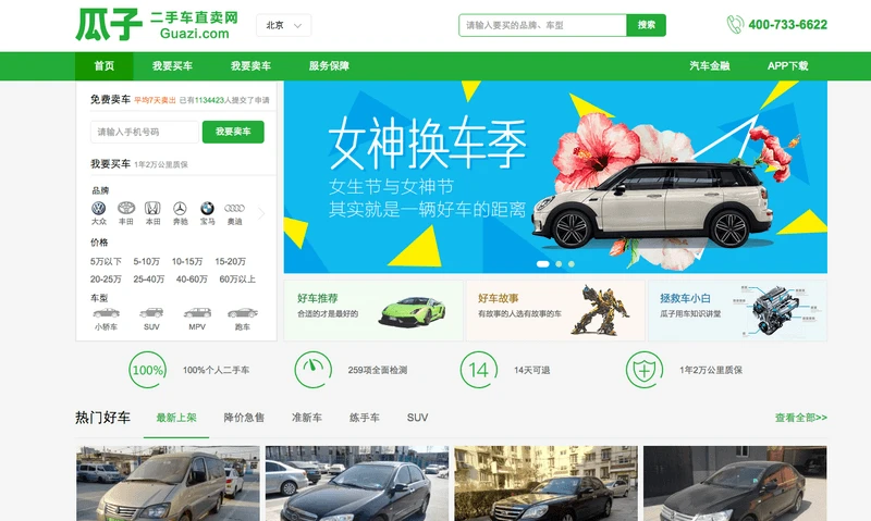 杨浩涌内部信宣布瓜子二手车完成2亿美元A轮融资