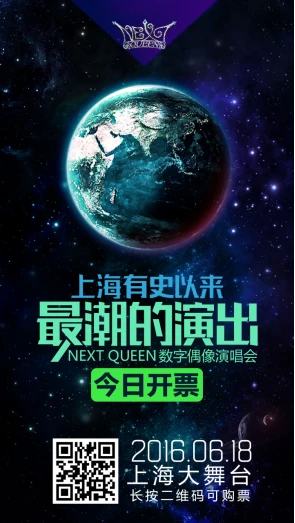 耗资千万!黑科技逆天“Next Queen数字偶像演唱会”