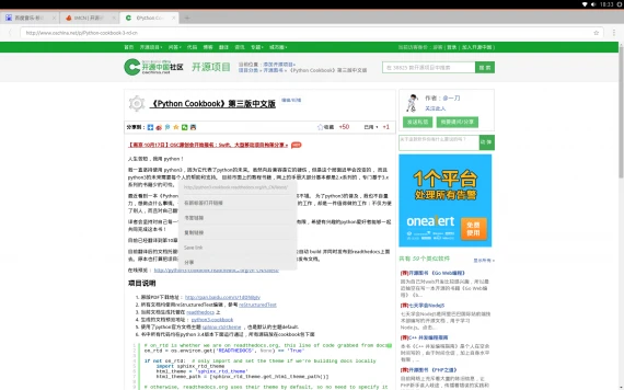 Unity8 组图欣赏:看起来还不错