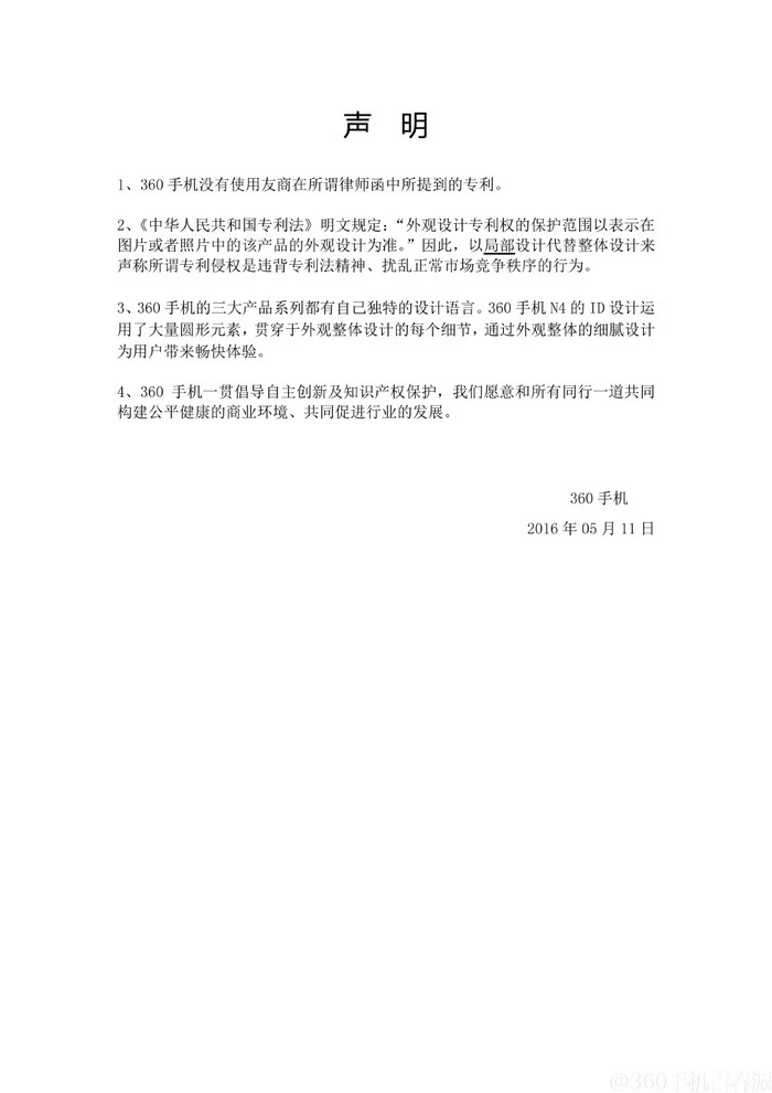 360手机否认N4小红点侵权,称努比亚违背专利法精神