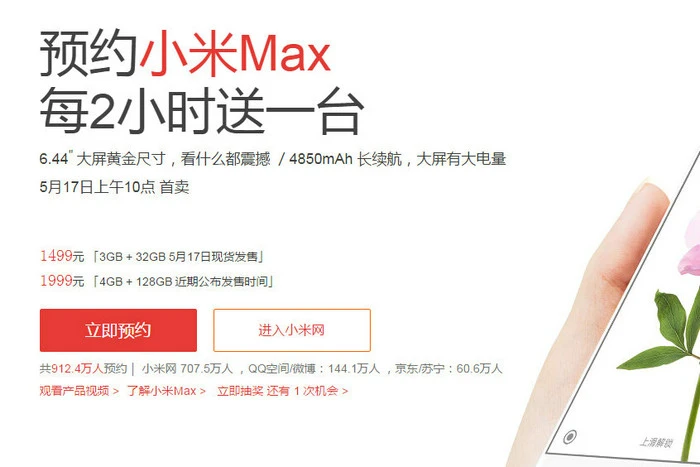 小米Max预约量已超910万台，然而下周二只有10万台开卖