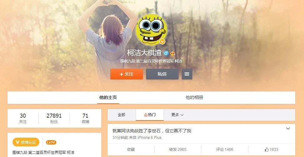柯洁：就算AlphaGo战胜了李世石 但也赢不了我